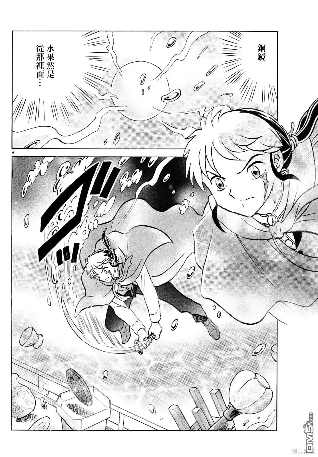 摩绪 第239话 第7页