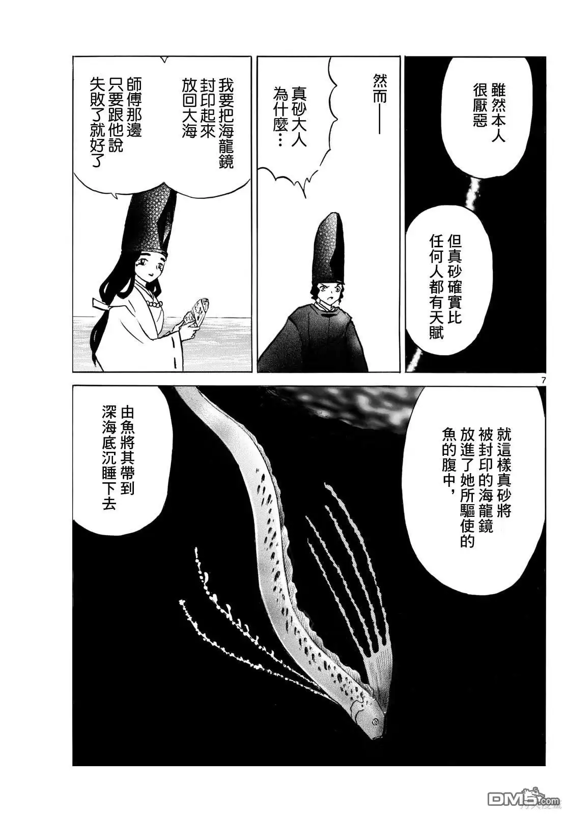 摩绪 第240话 第6页