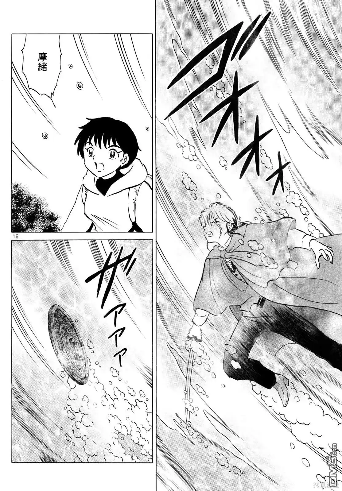 摩绪 第240话 第15页