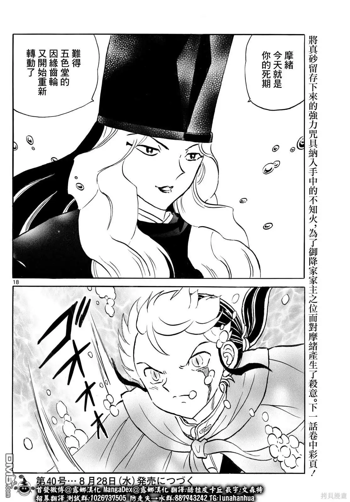 摩绪 第240话 第17页