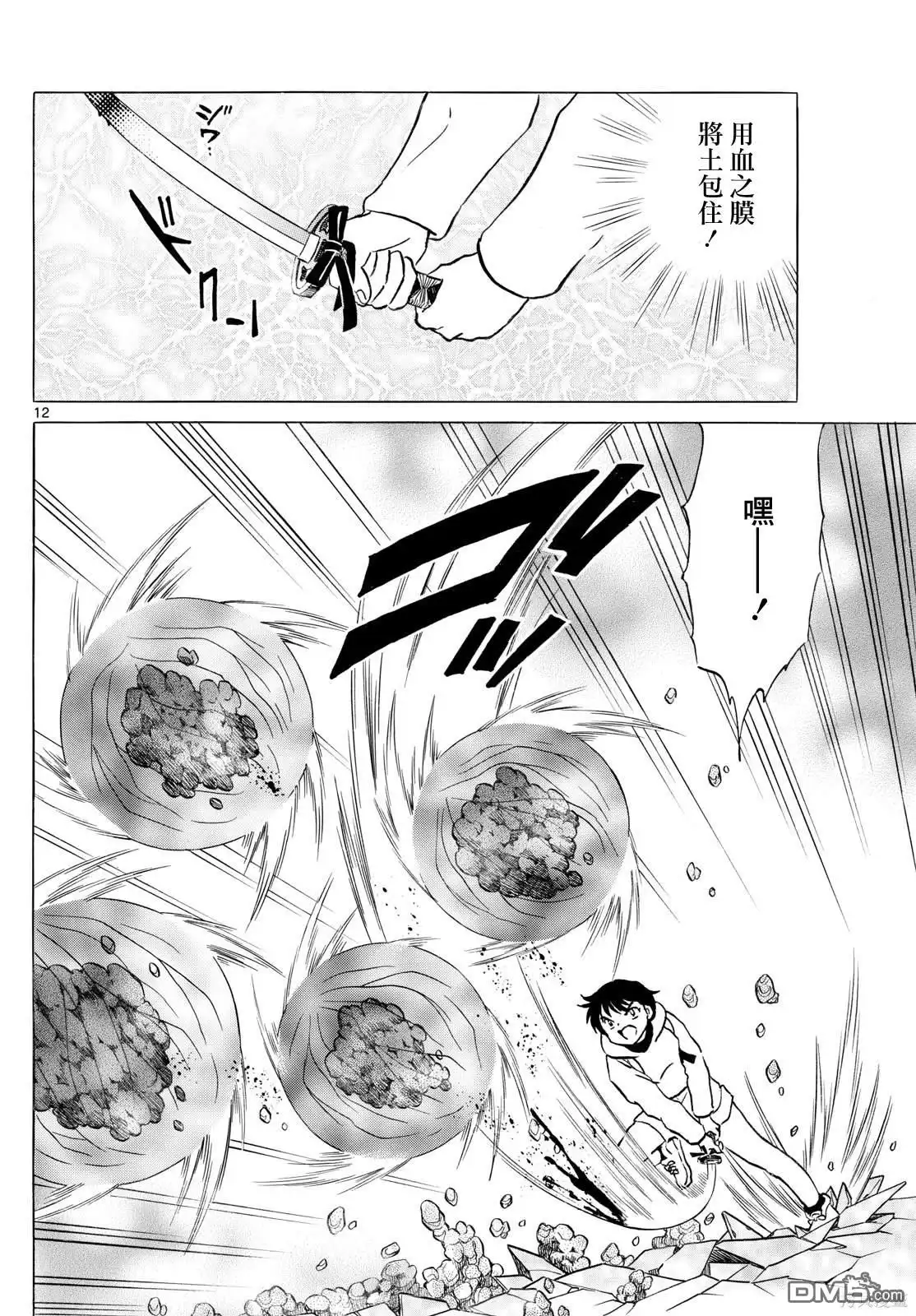 摩绪 第240话 第11页
