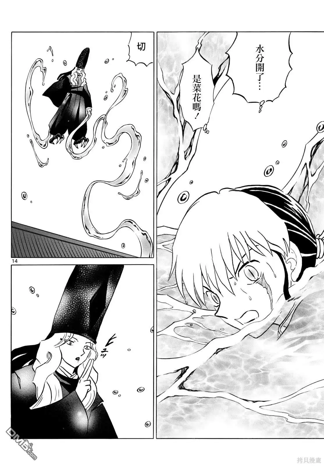 摩绪 第240话 第13页