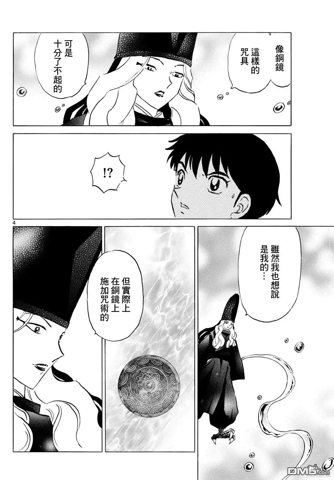 摩绪 第240话 第3页