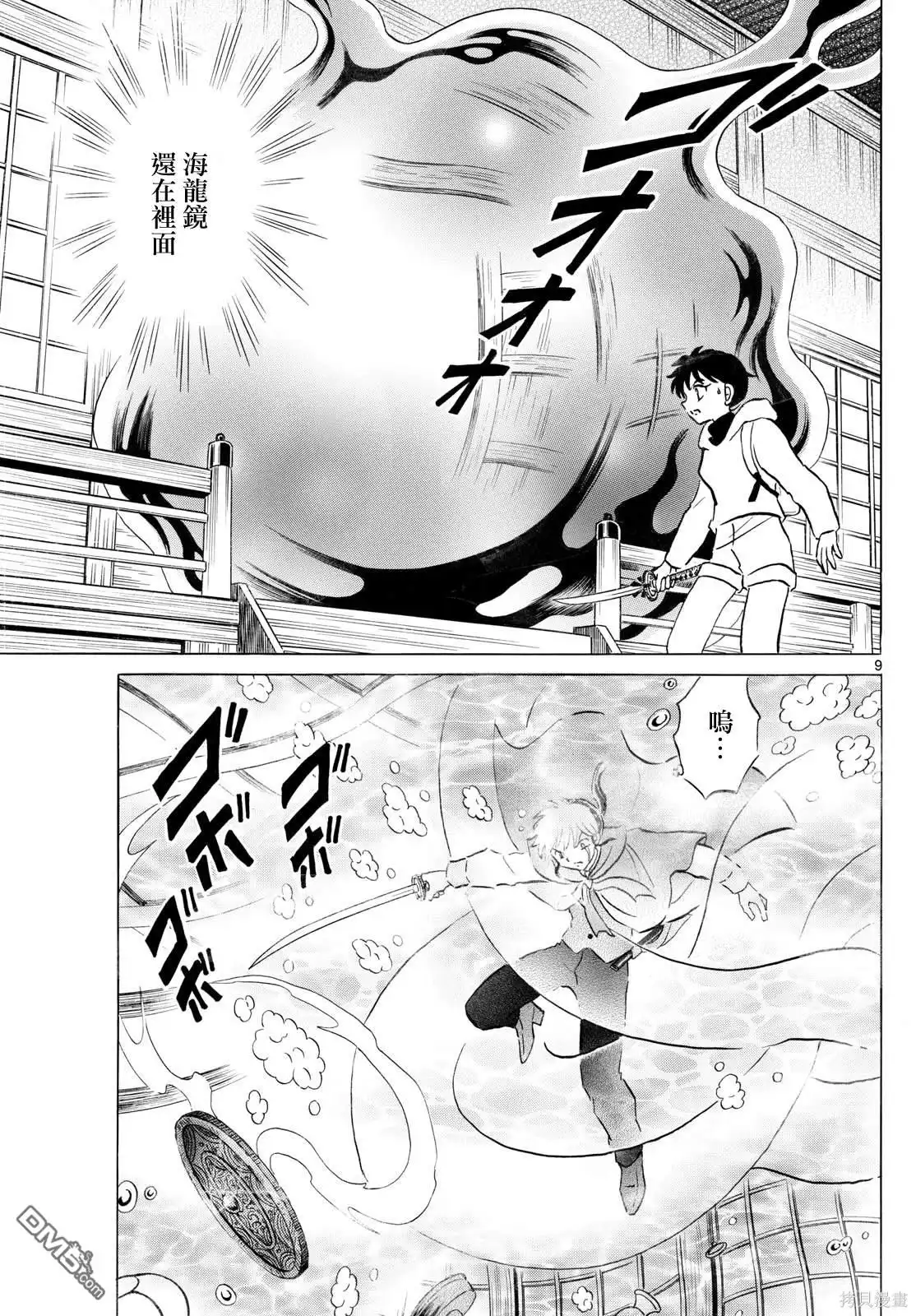 摩绪 第240话 第8页