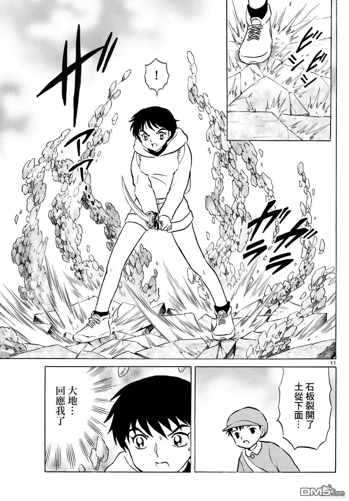 摩绪 第240话 第10页