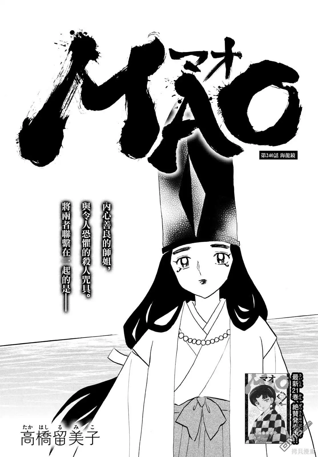 摩绪 第240话 第1页