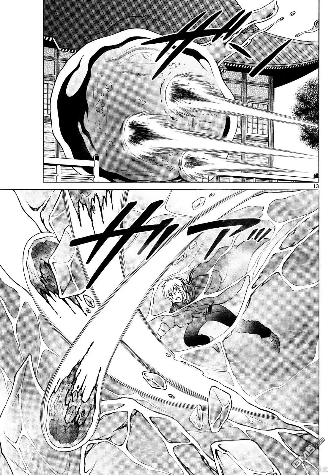 摩绪 第240话 第12页
