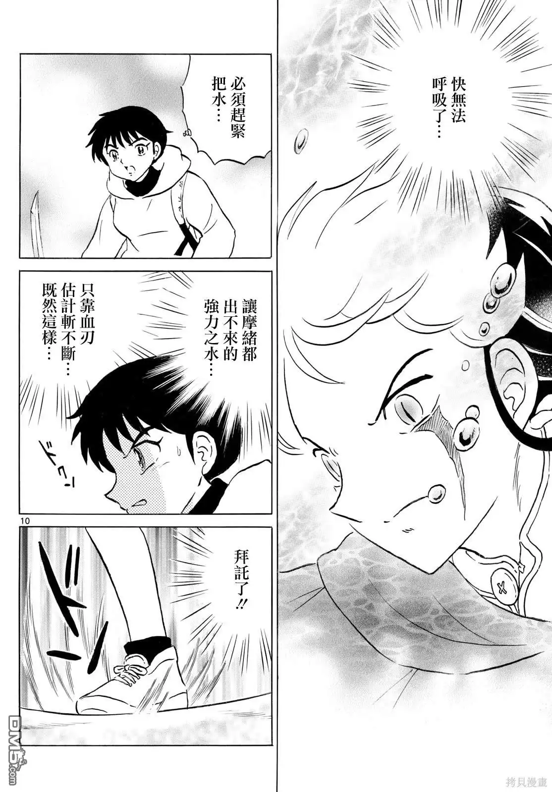 摩绪 第240话 第9页