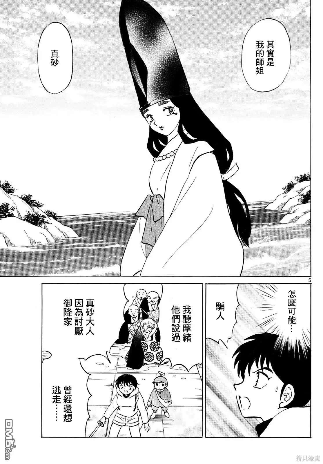 摩绪 第240话 第4页