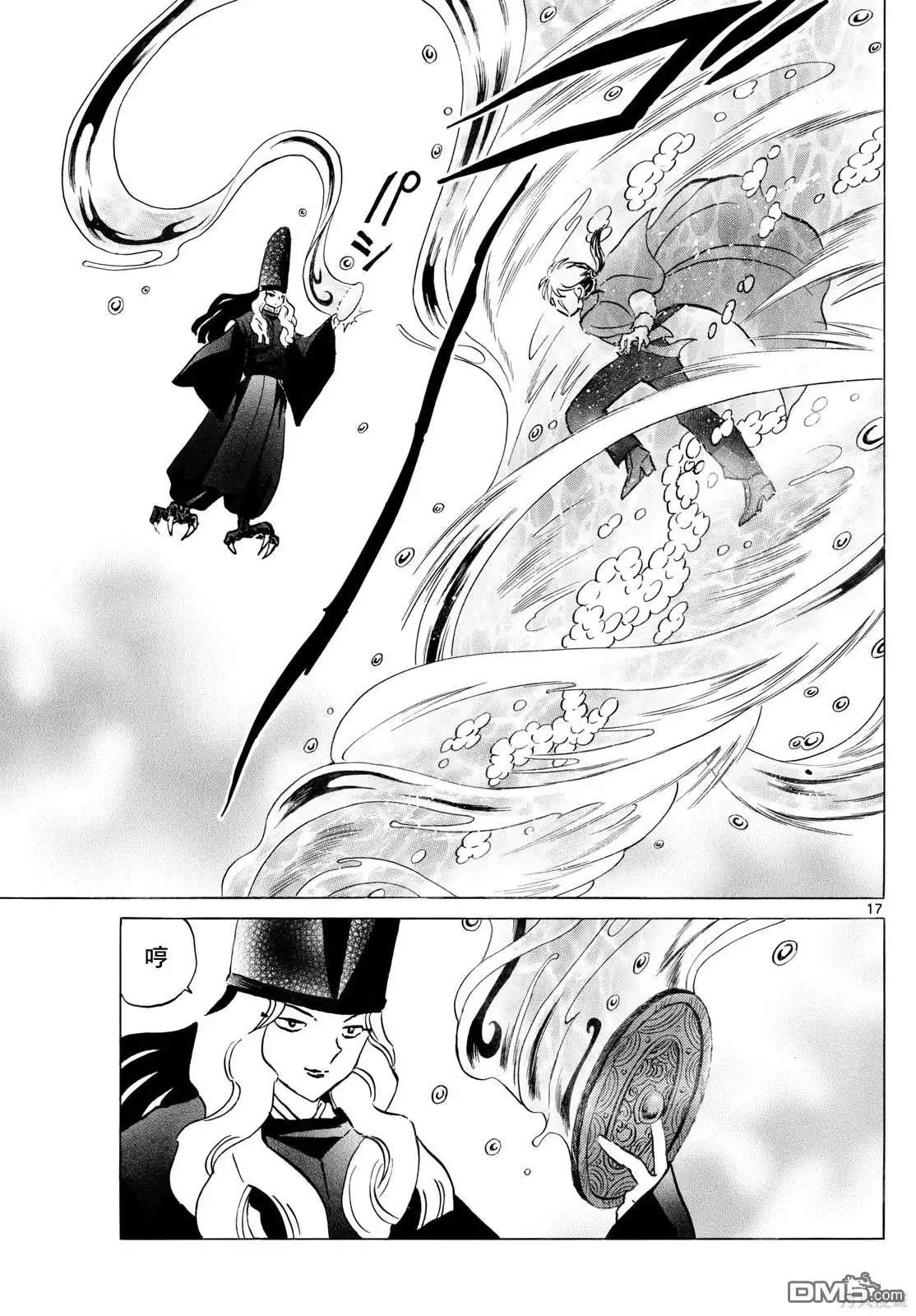 摩绪 第240话 第16页