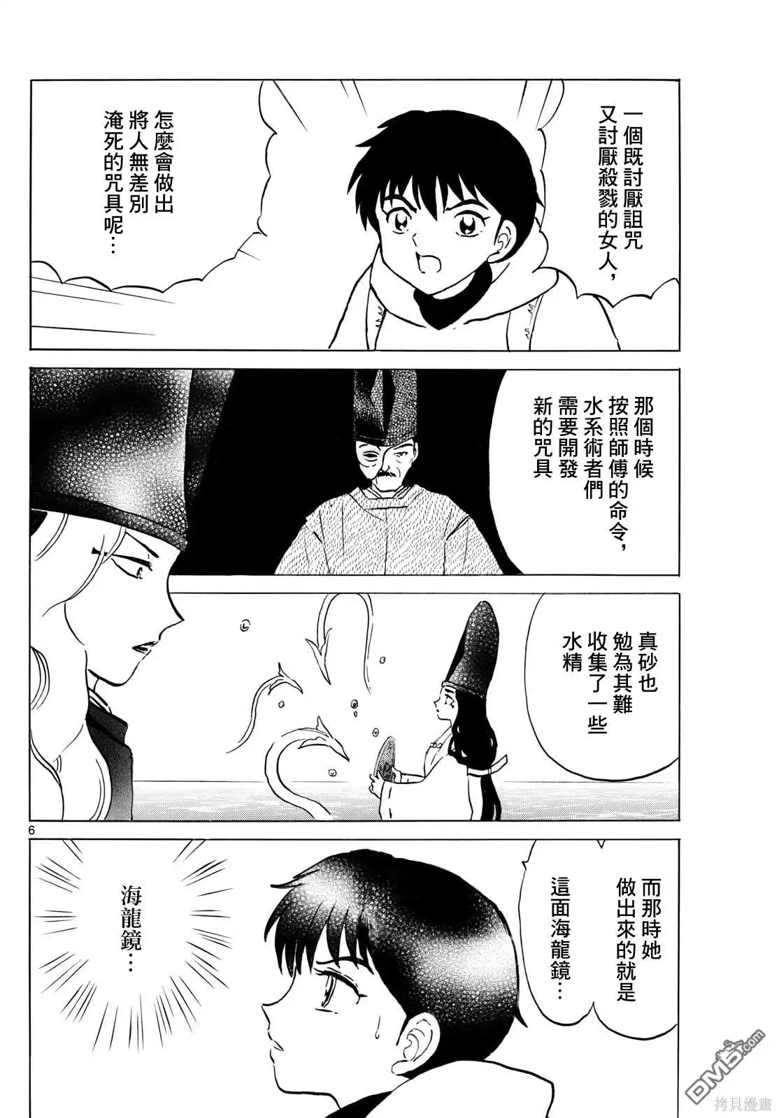 摩绪 第240话 第5页