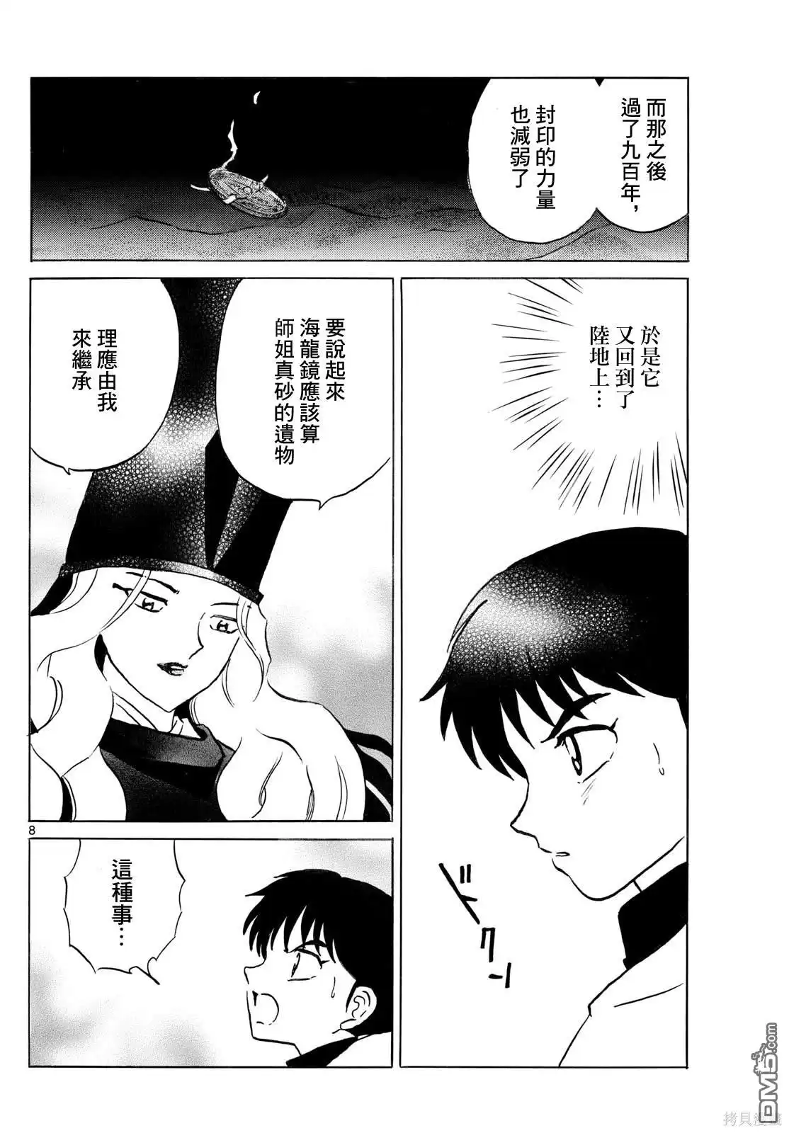 摩绪 第240话 第7页