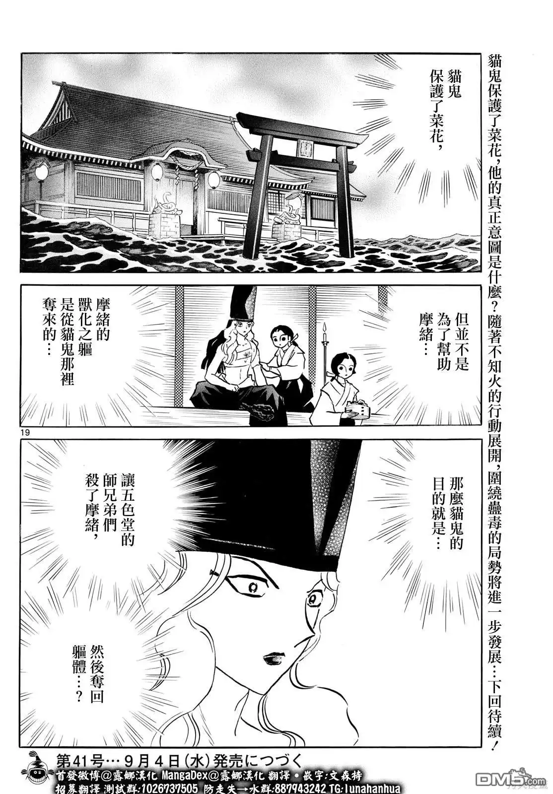 摩绪 第241话 第18页