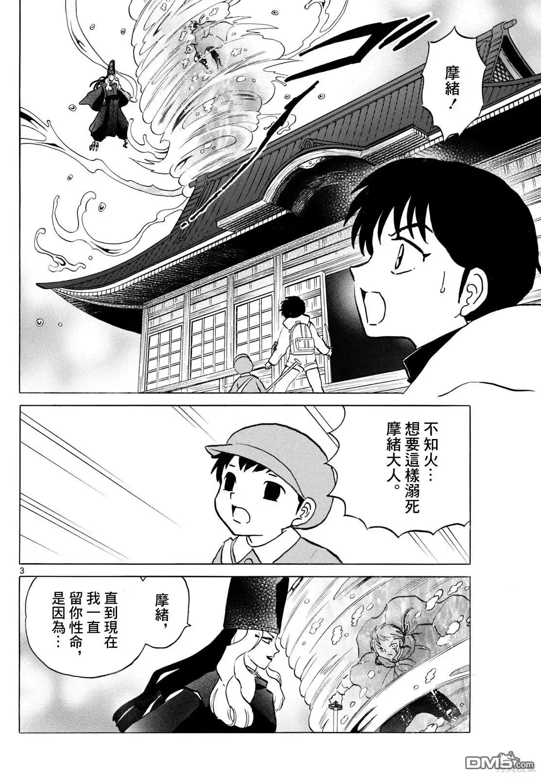 摩绪 第241话 第3页