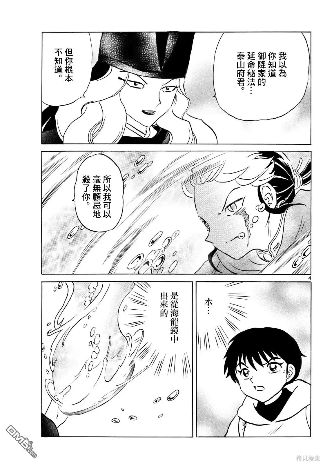 摩绪 第241话 第4页