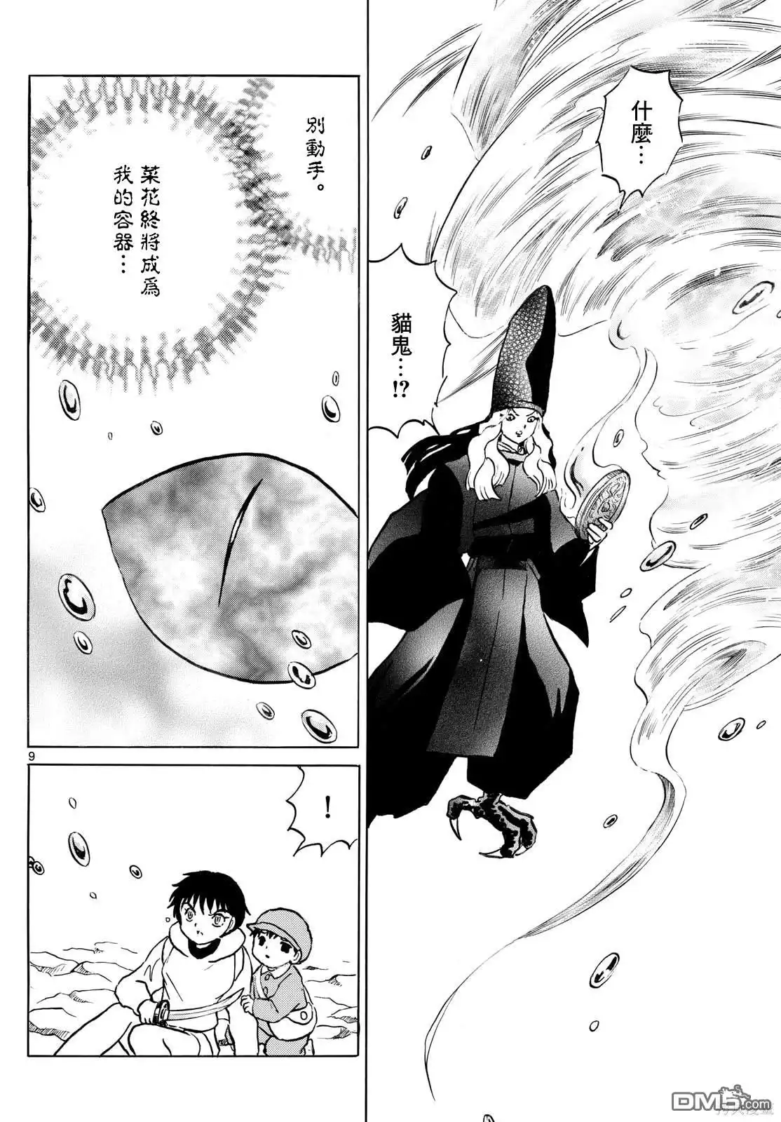 摩绪 第241话 第9页
