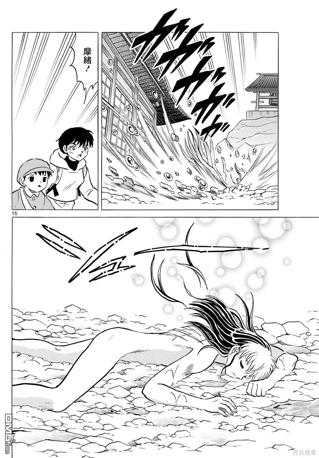 摩绪 第241话 第14页
