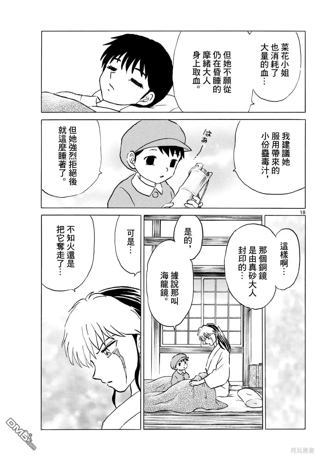 摩绪 第241话 第17页