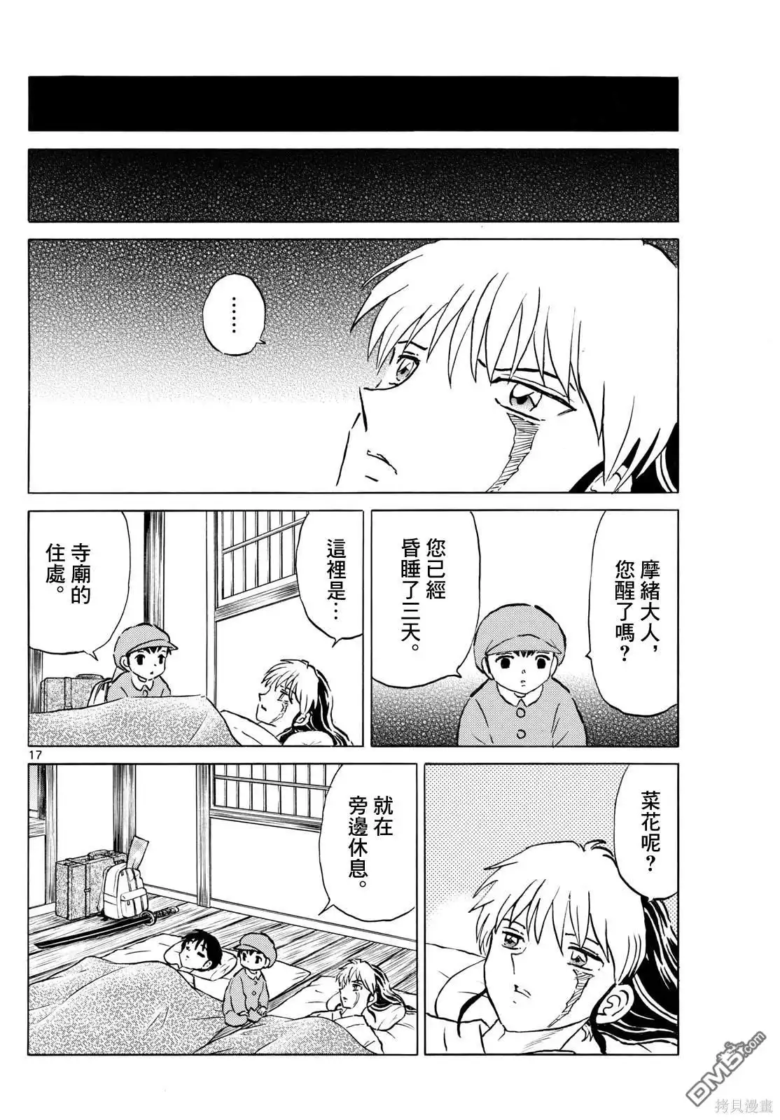 摩绪 第241话 第16页