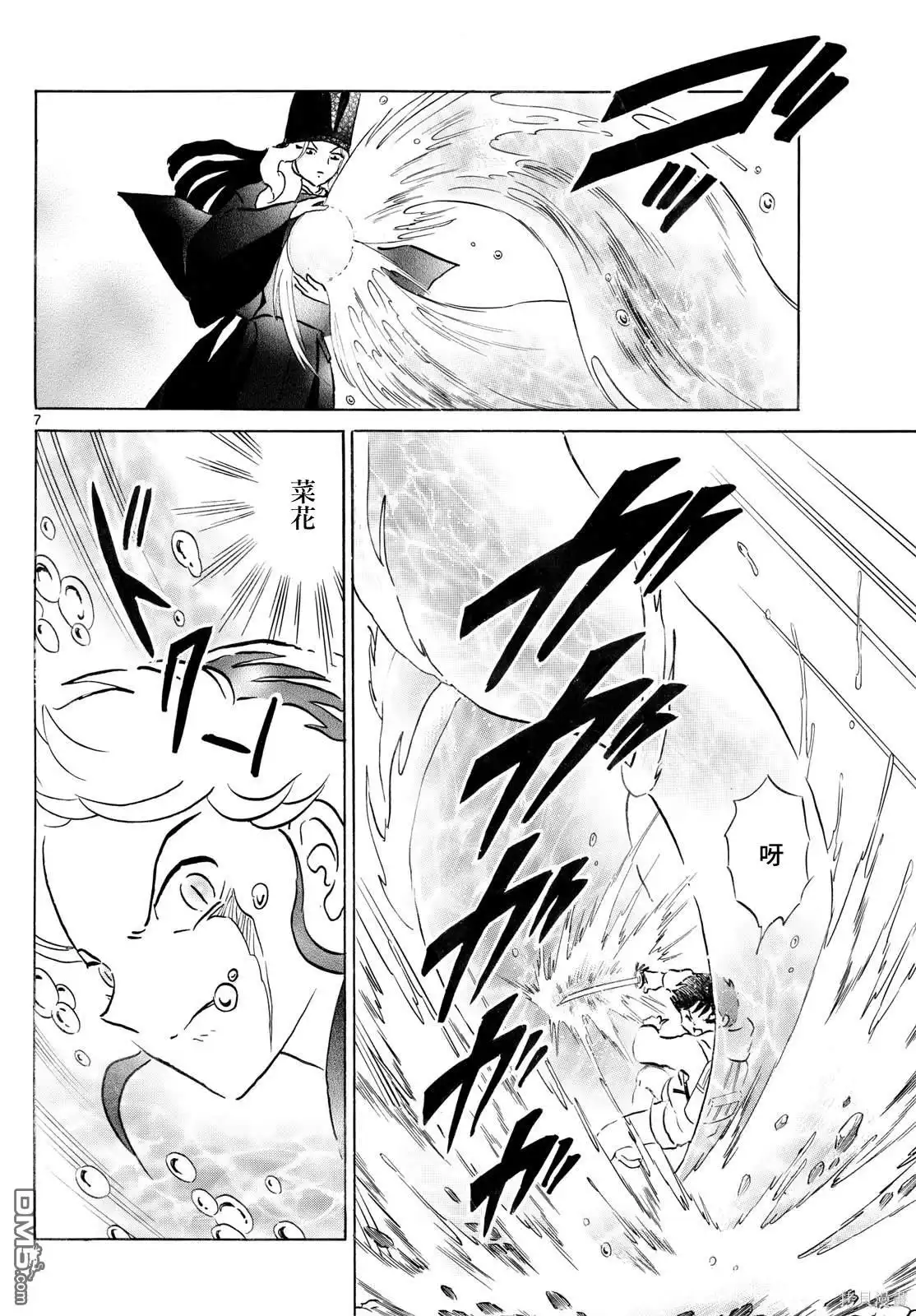 摩绪 第241话 第7页