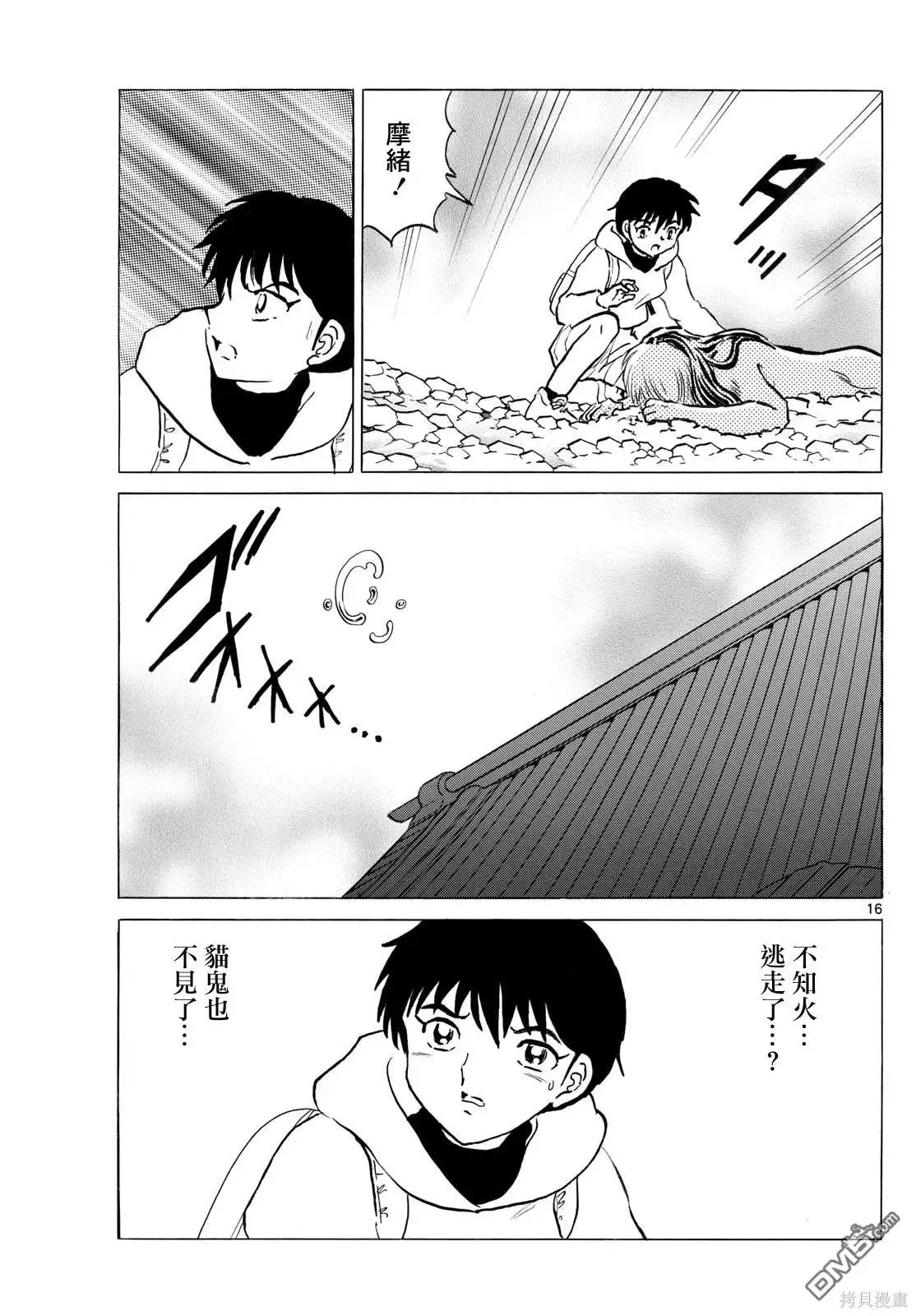 摩绪 第241话 第15页