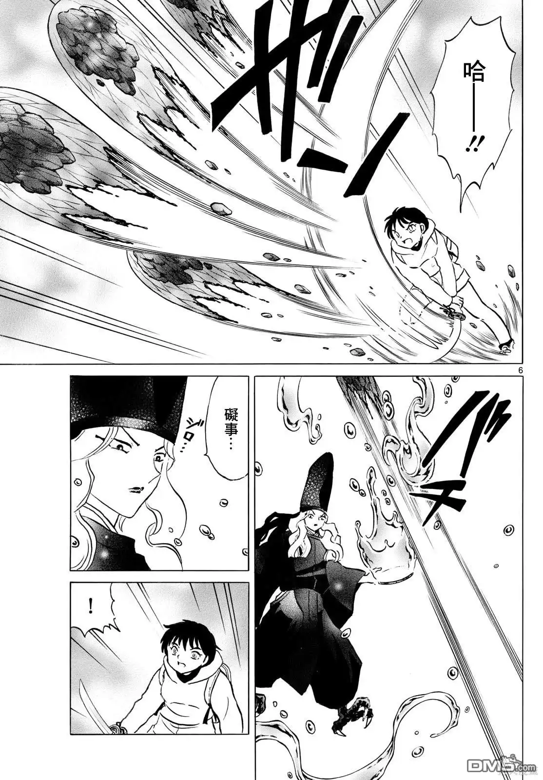 摩绪 第241话 第6页