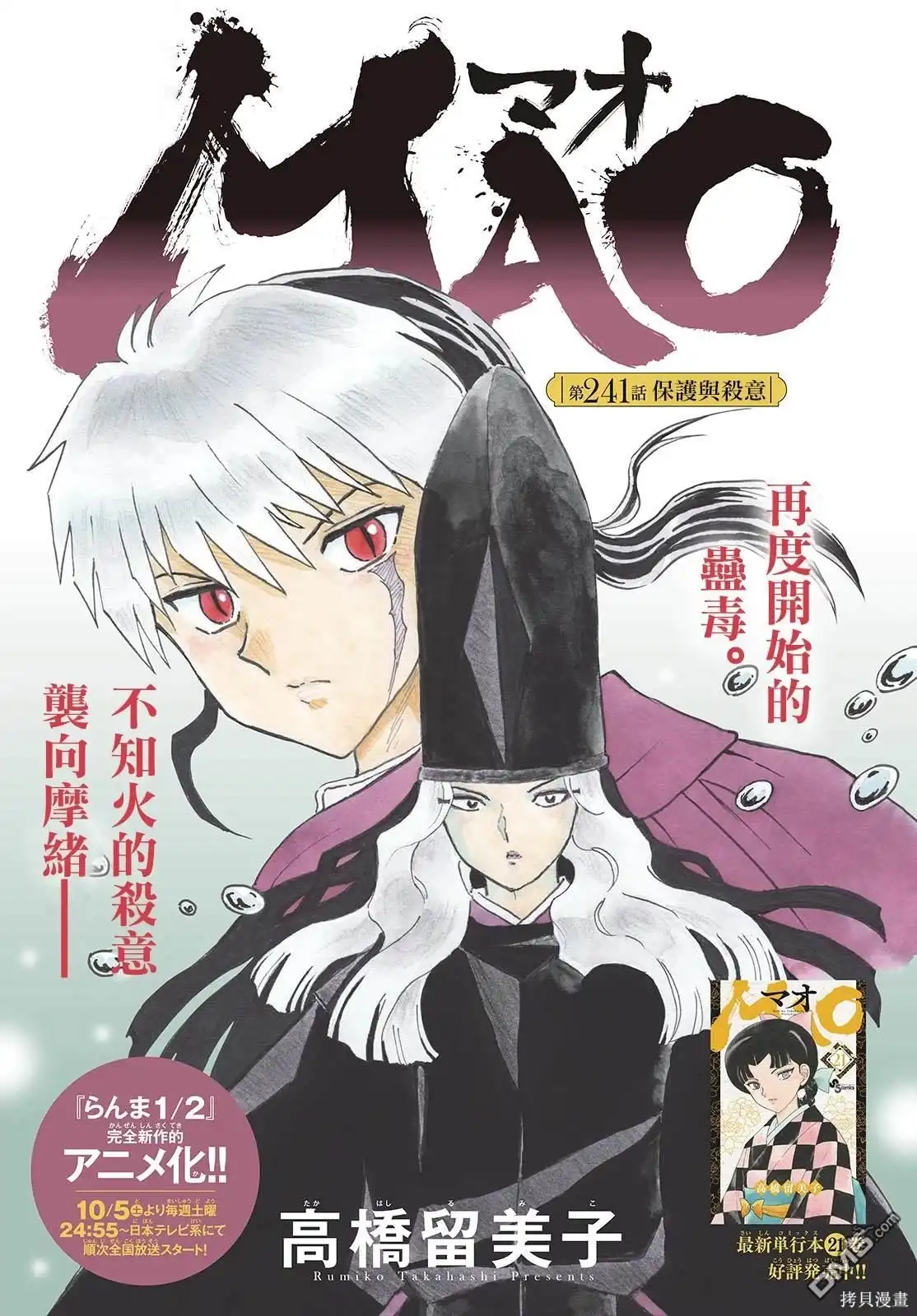 摩绪 第241话 第1页