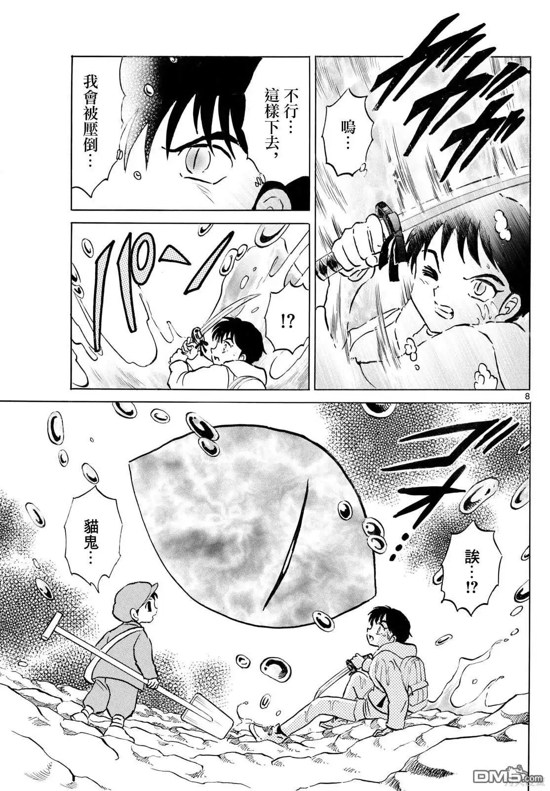 摩绪 第241话 第8页