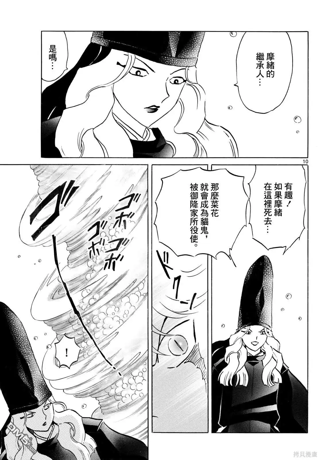 摩绪 第241话 第10页