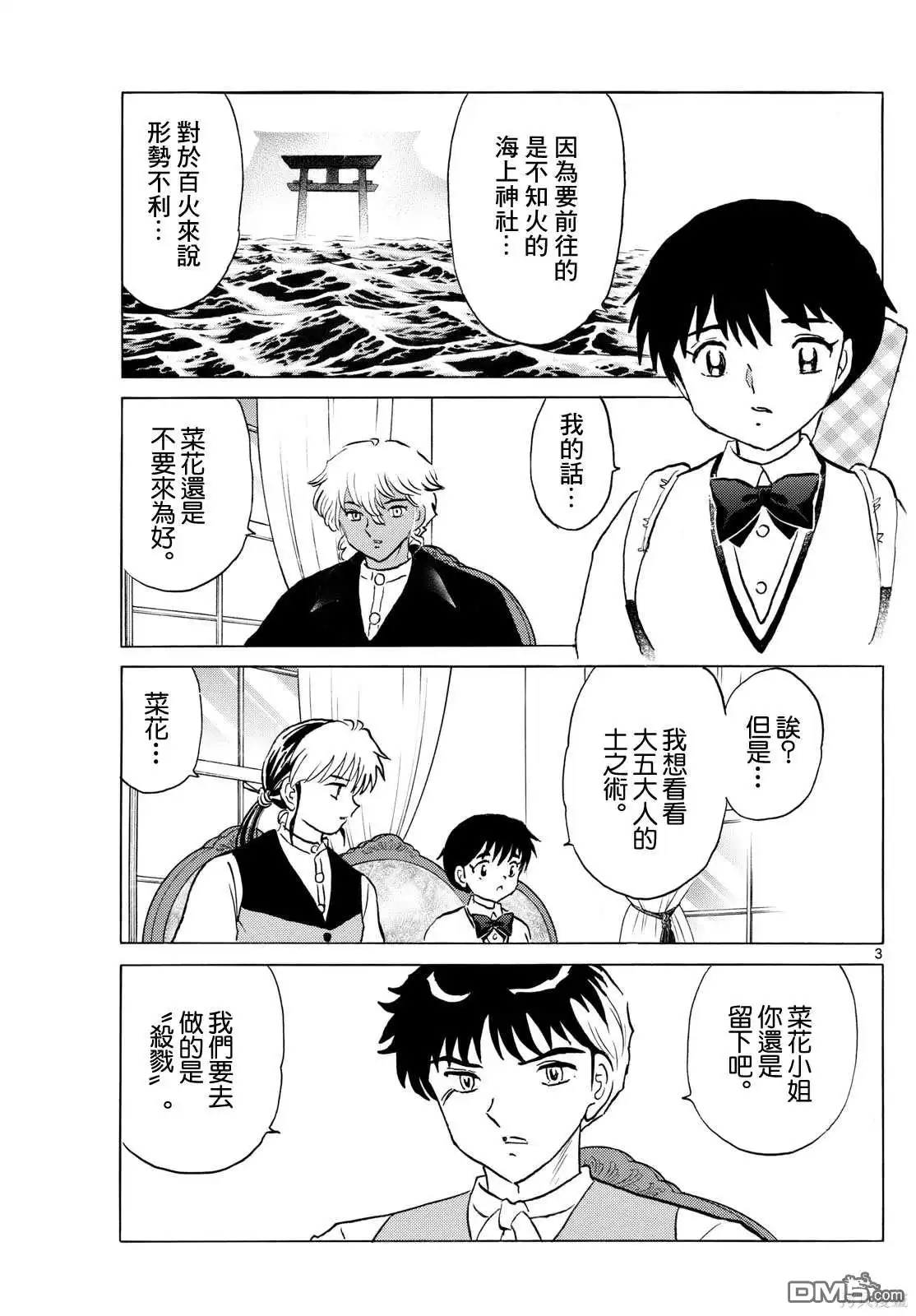 摩绪 第243话 第3页