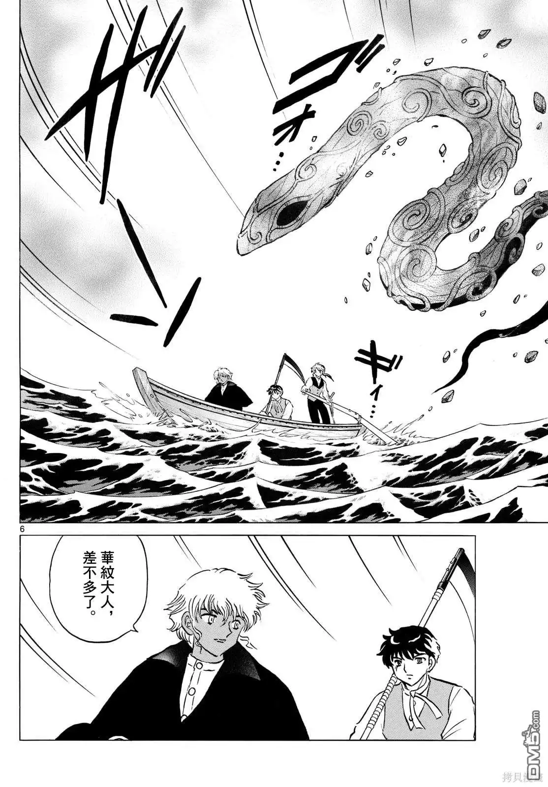 摩绪 第243话 第6页