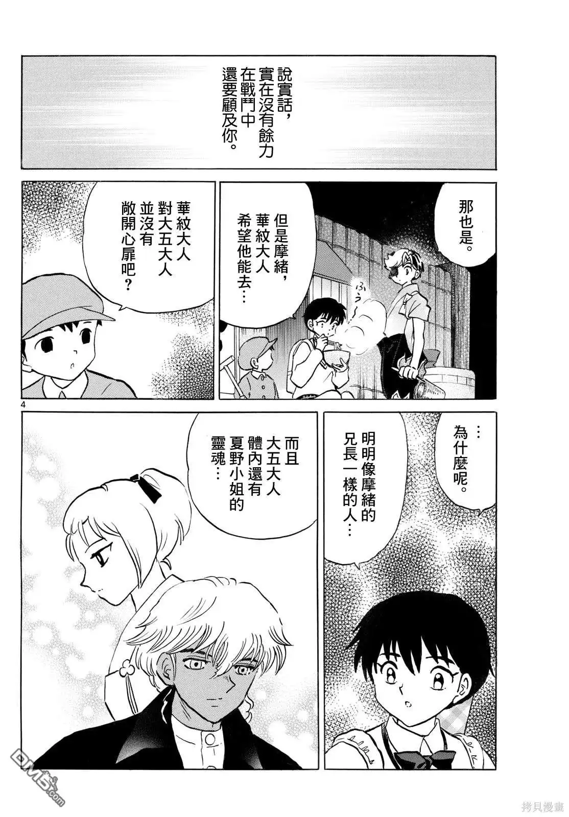 摩绪 第243话 第4页