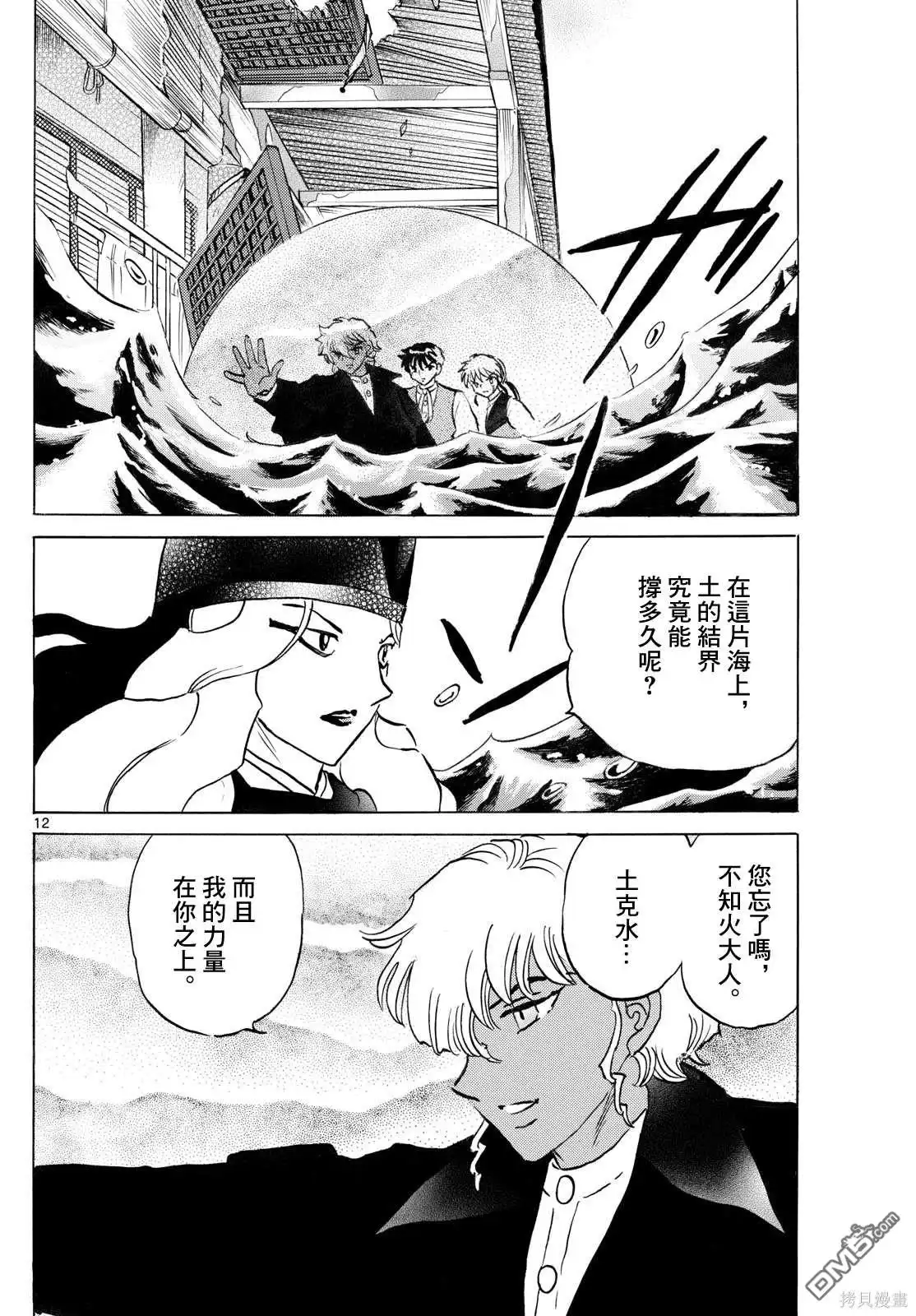 摩绪 第243话 第12页