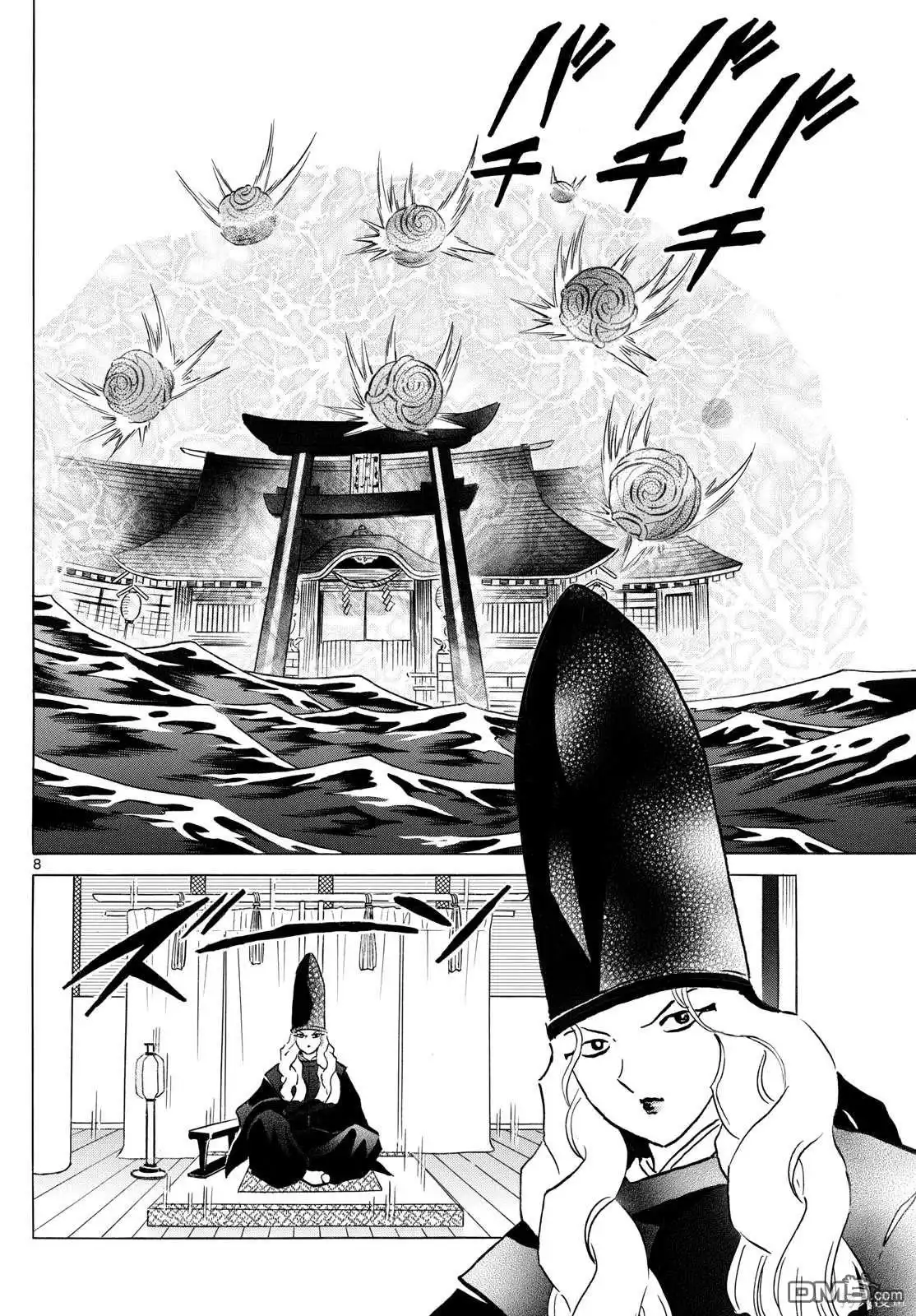 摩绪 第243话 第8页