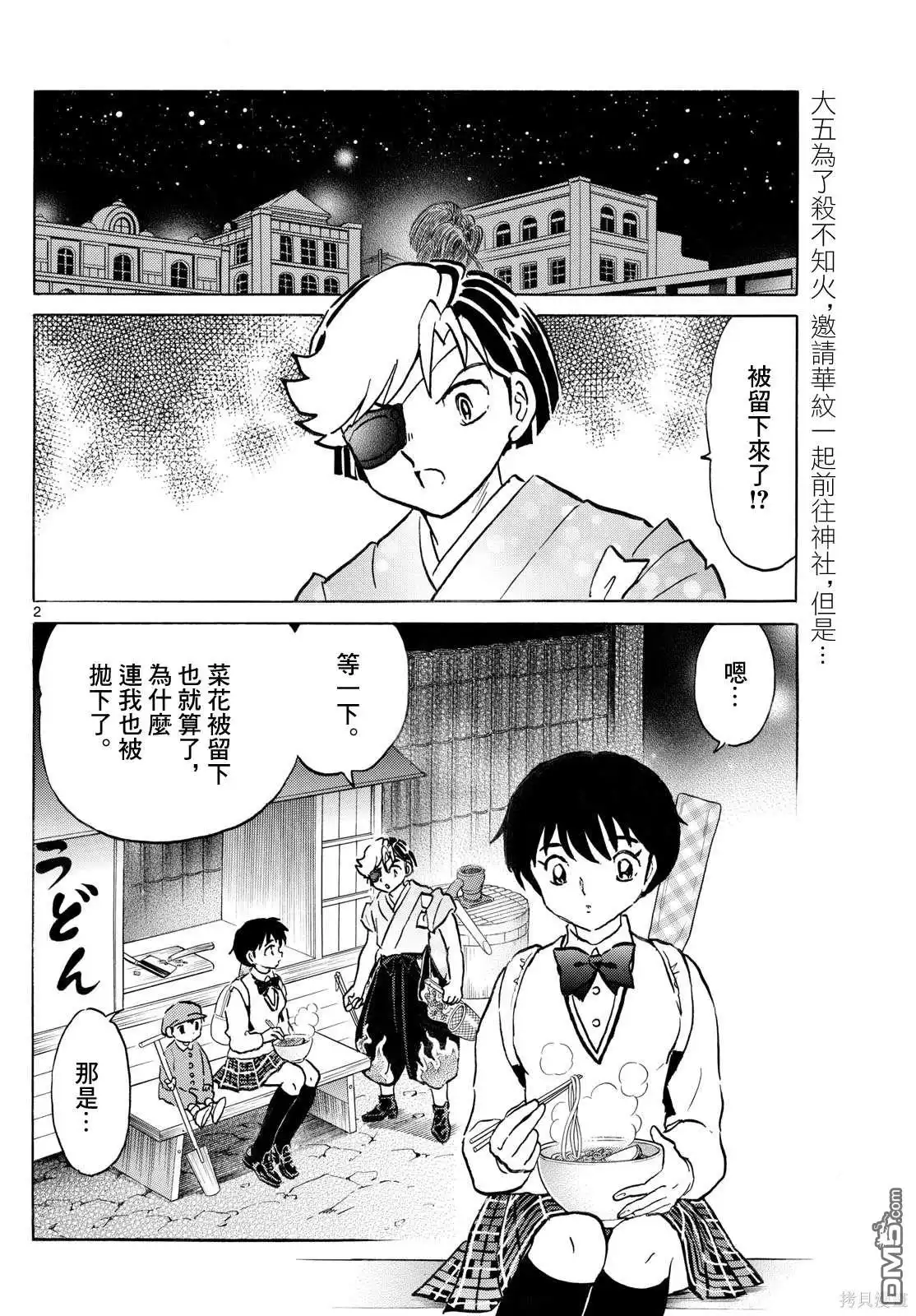 摩绪 第243话 第2页
