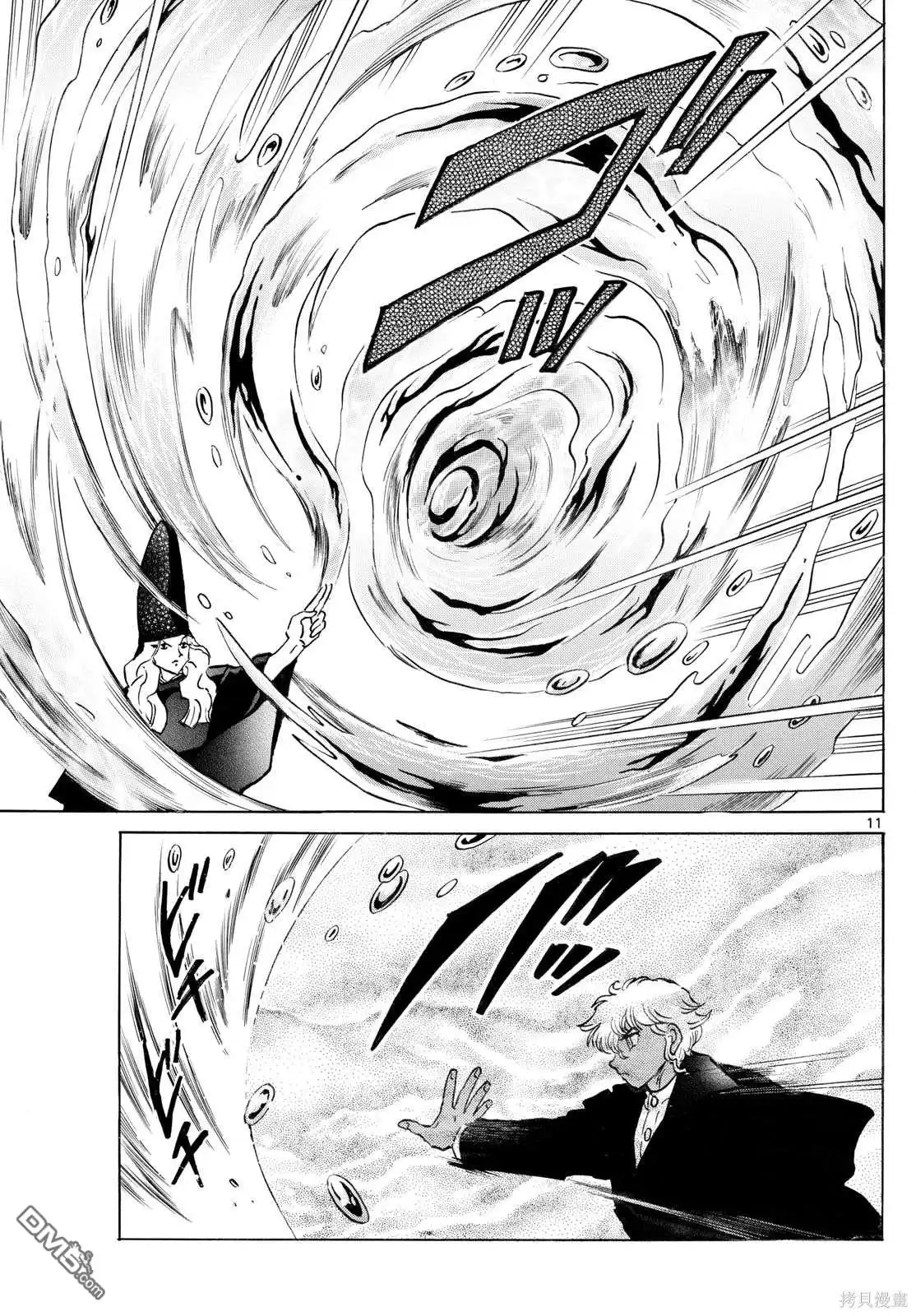 摩绪 第243话 第11页