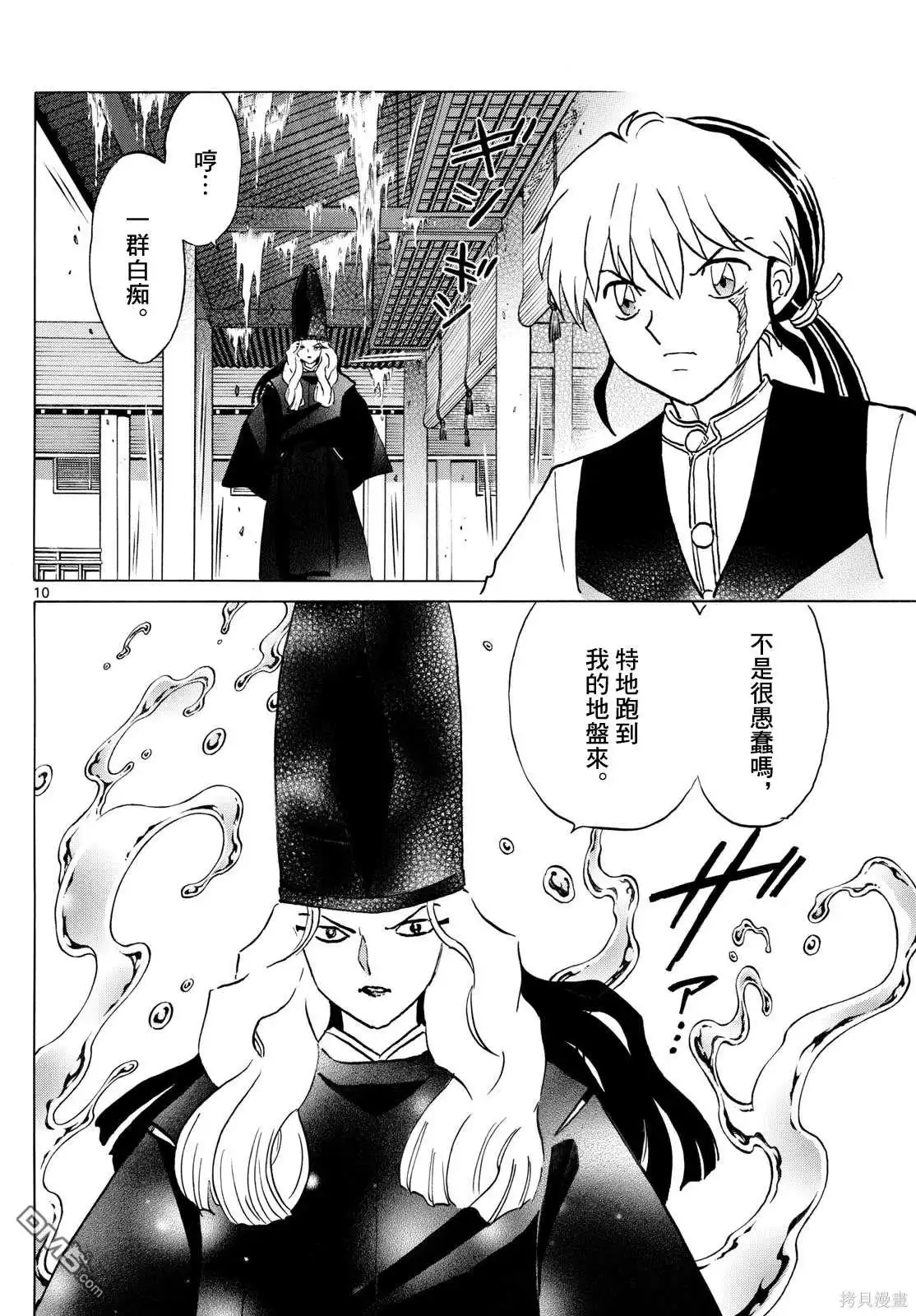 摩绪 第243话 第10页