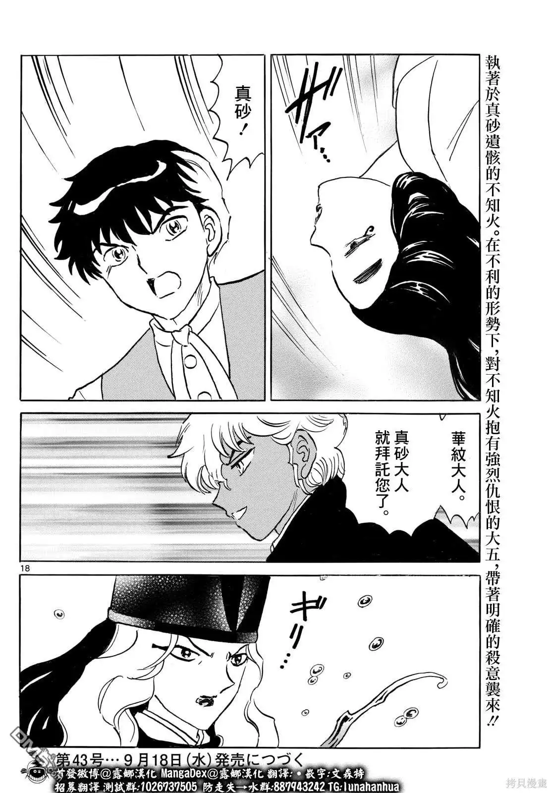 摩绪 第243话 第17页