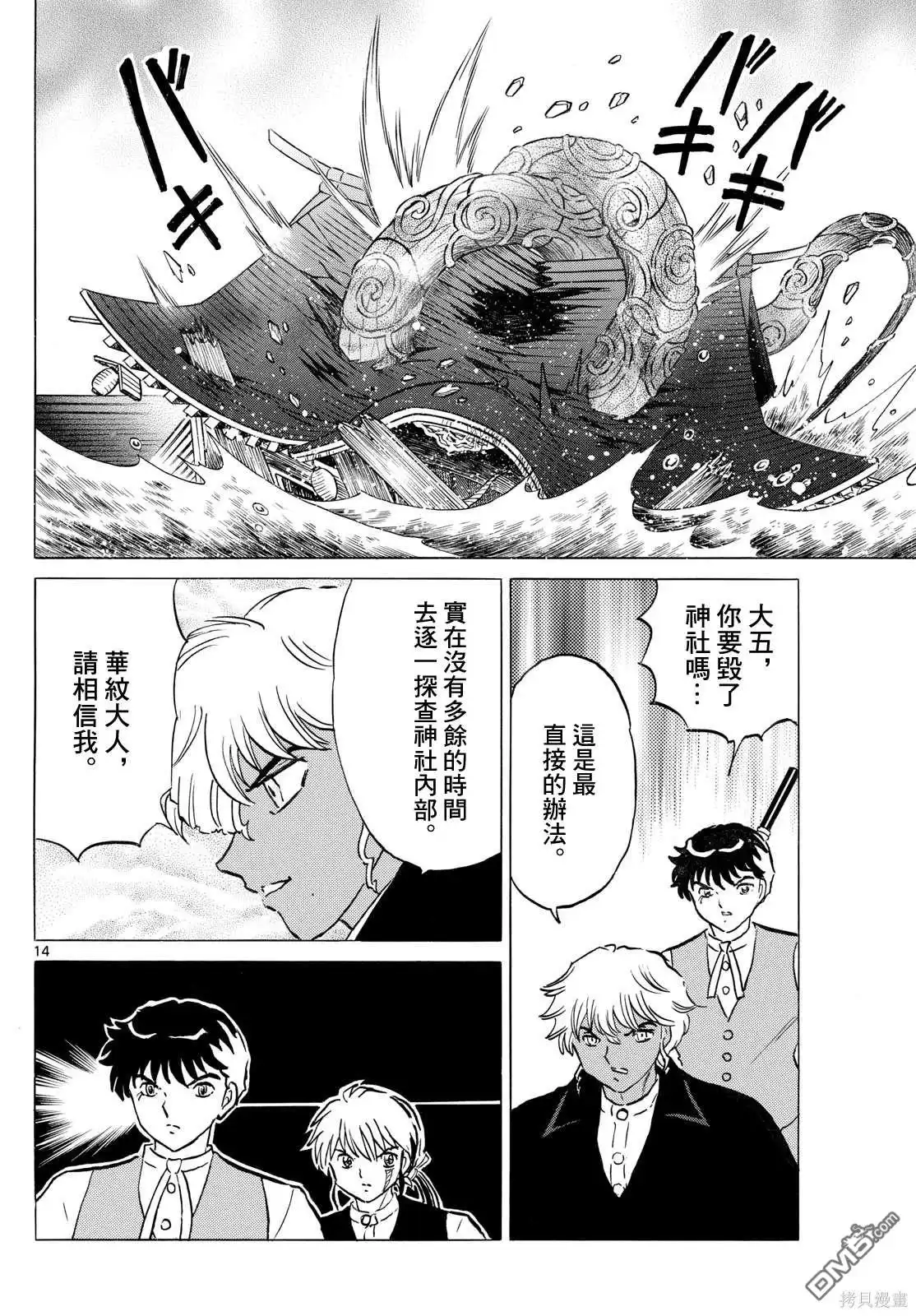 摩绪 第243话 第14页