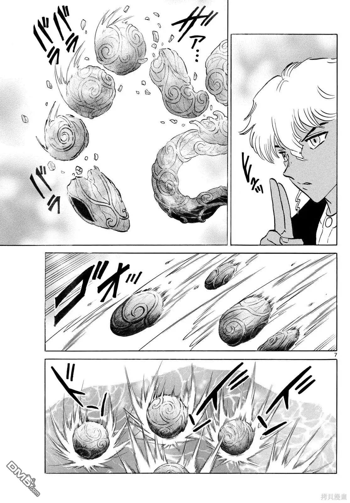 摩绪 第243话 第7页