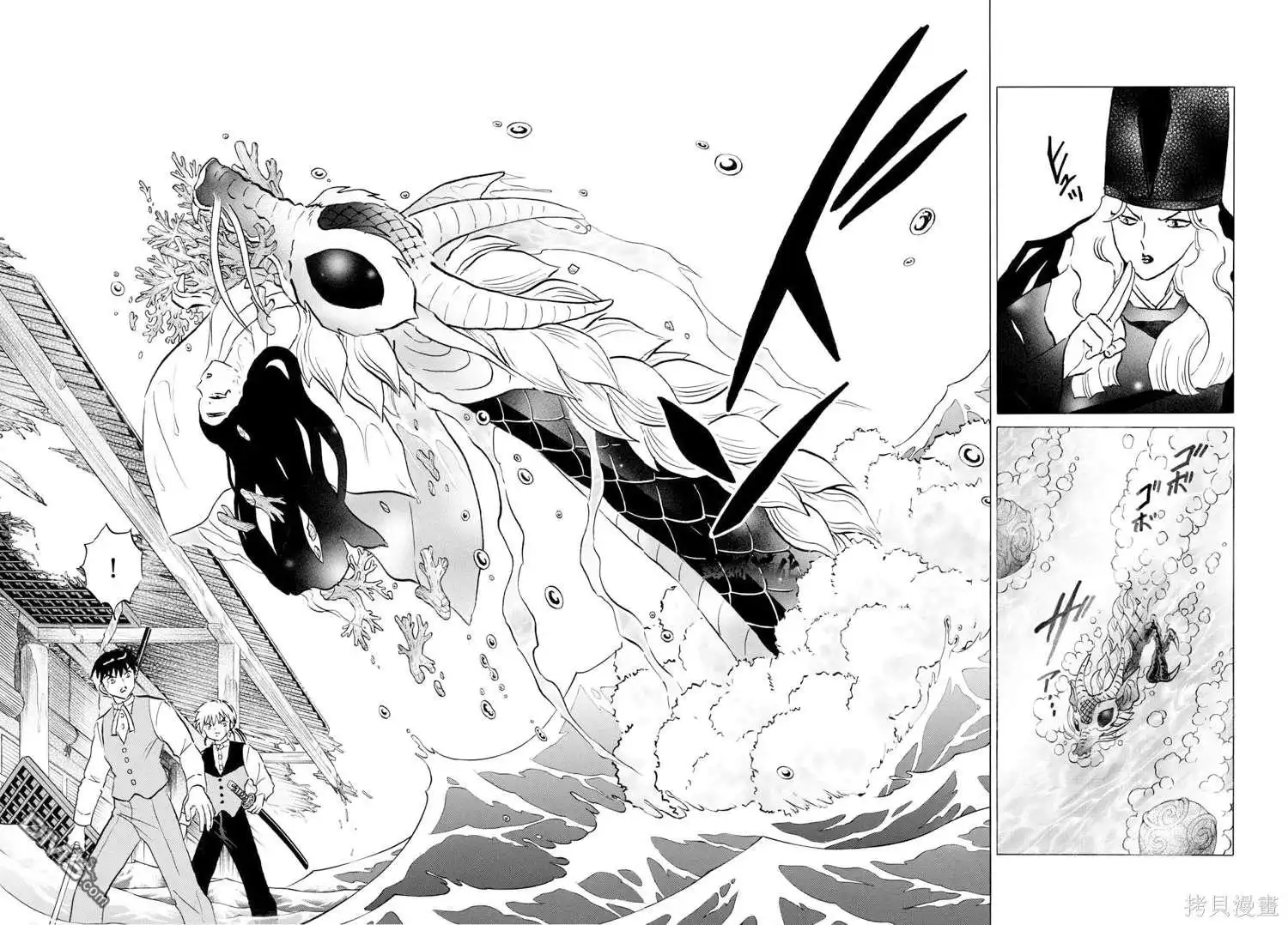 摩绪 第243话 第16页
