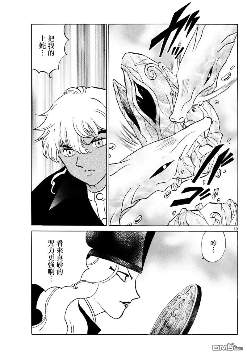 摩绪 第244话 第13页