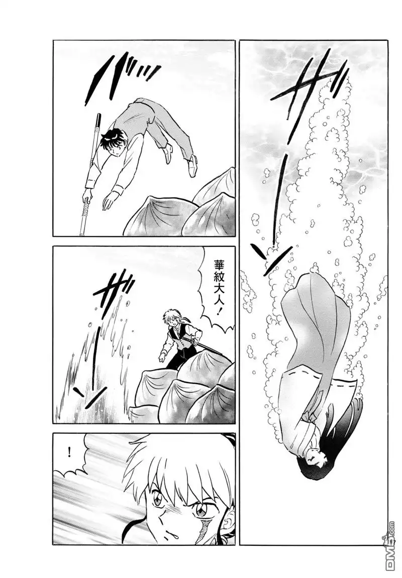 摩绪 第244话 第17页