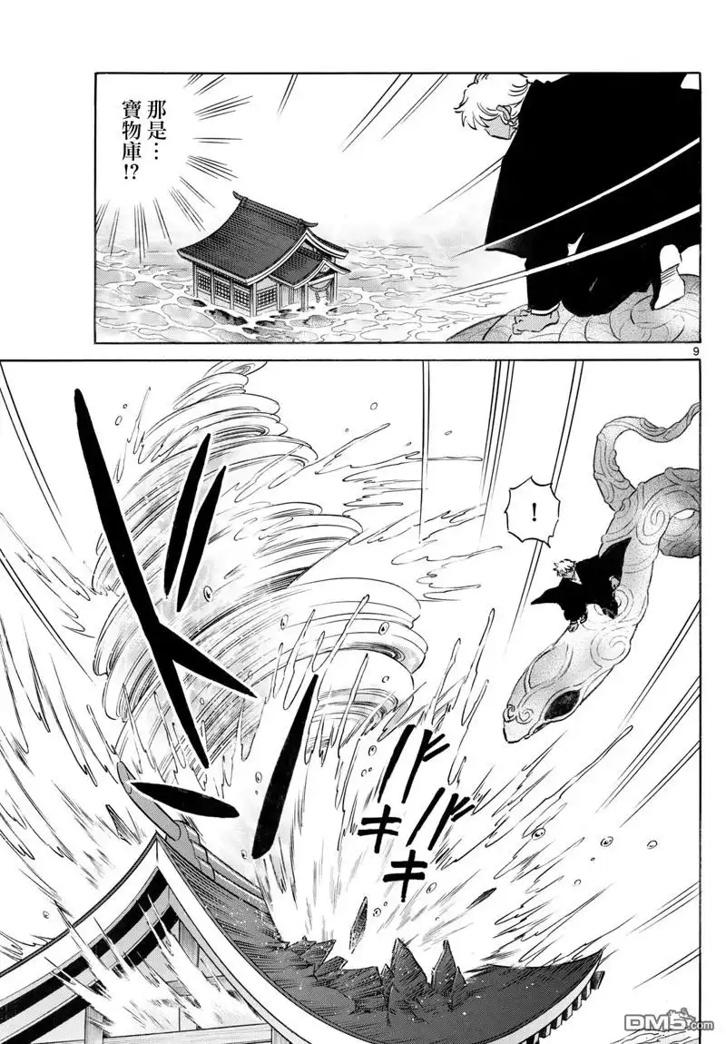 摩绪 第244话 第9页