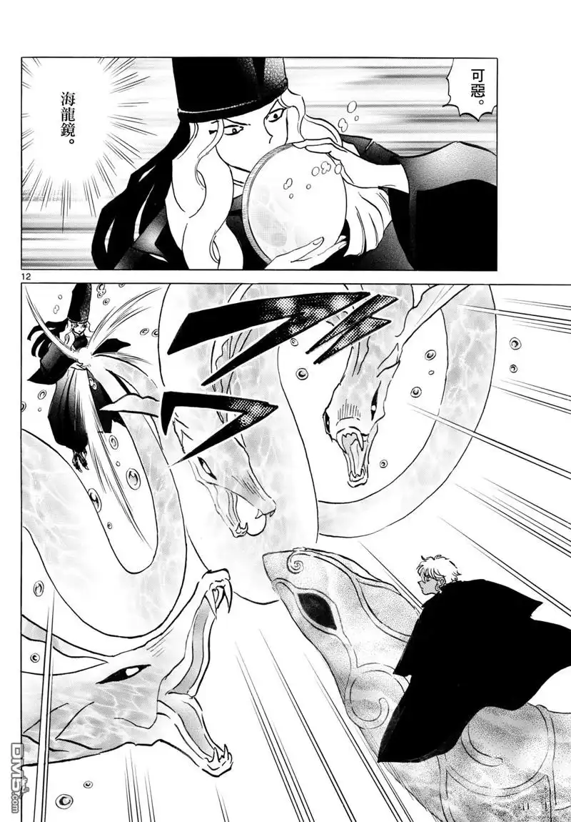 摩绪 第244话 第12页