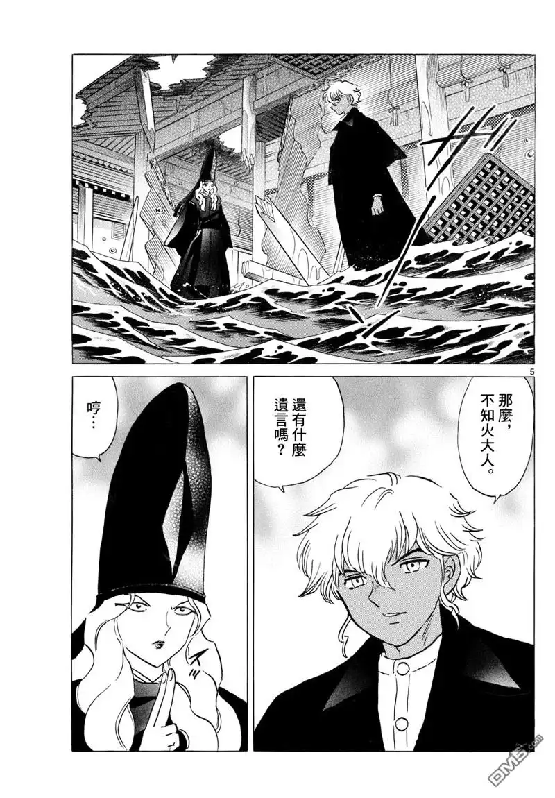 摩绪 第244话 第5页