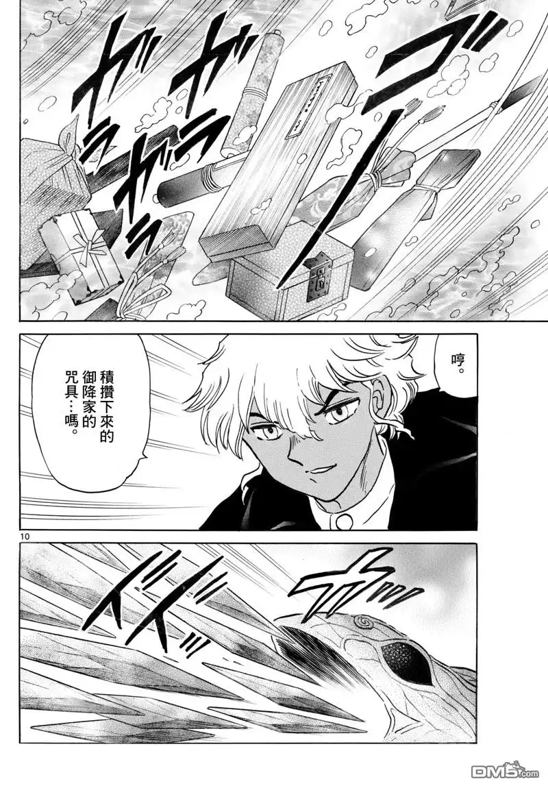 摩绪 第244话 第10页