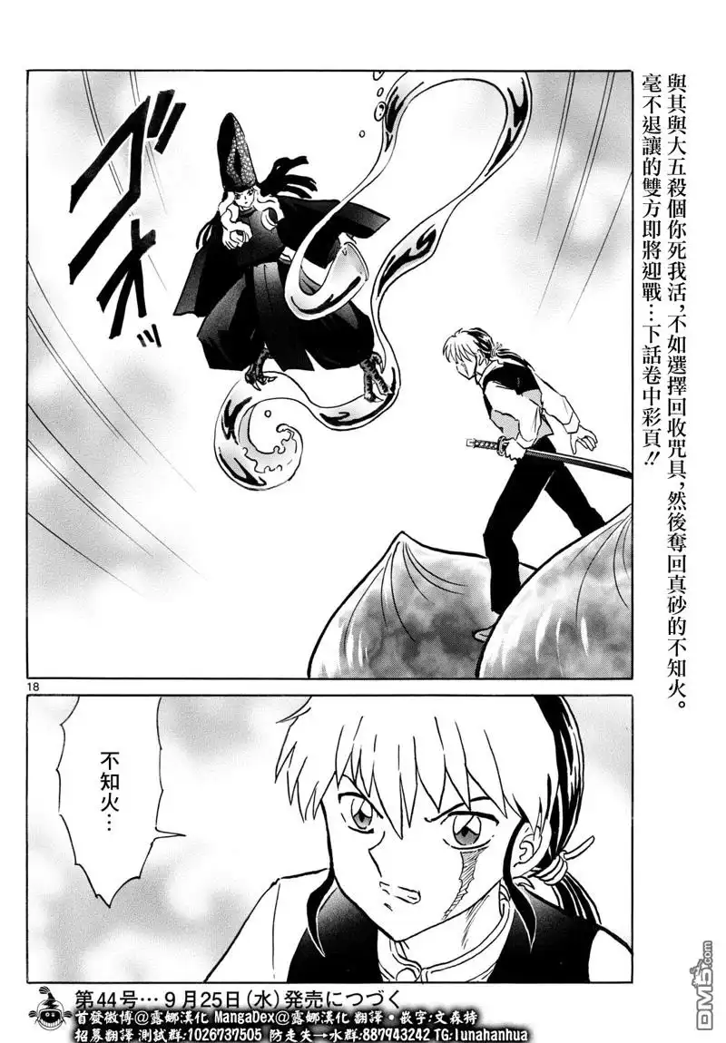 摩绪 第244话 第18页