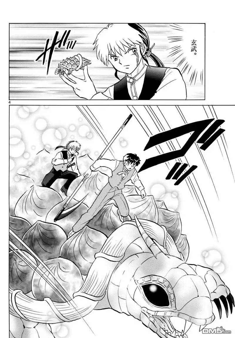 摩绪 第244话 第4页