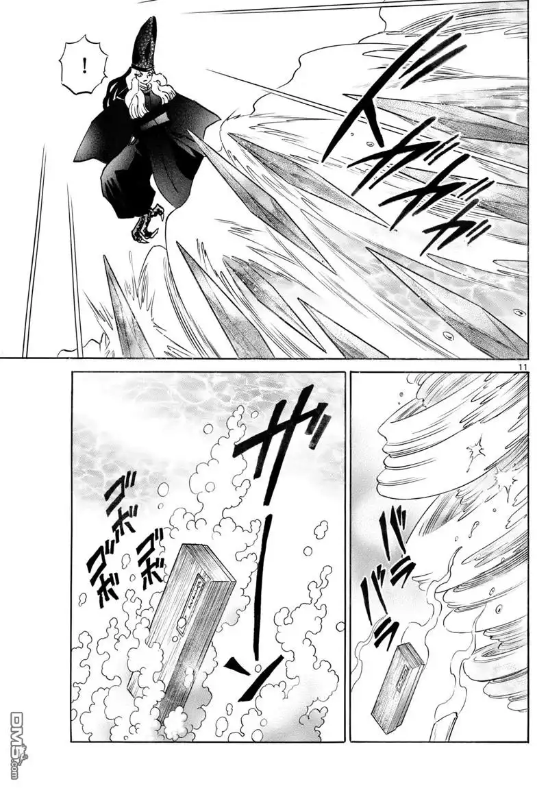 摩绪 第244话 第11页